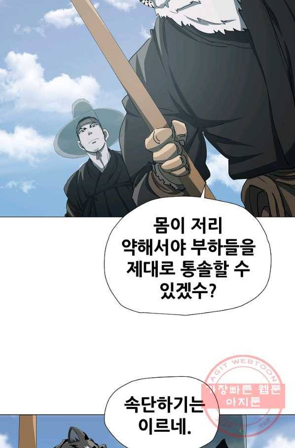 왜란종결자 74화 13