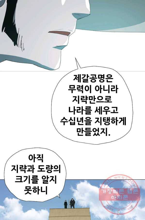 왜란종결자 74화 15