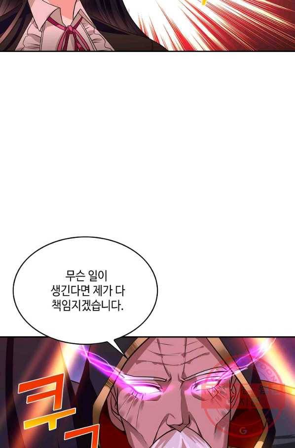 론의 지배자: 회귀하여 세상을 삼키다 44화 9