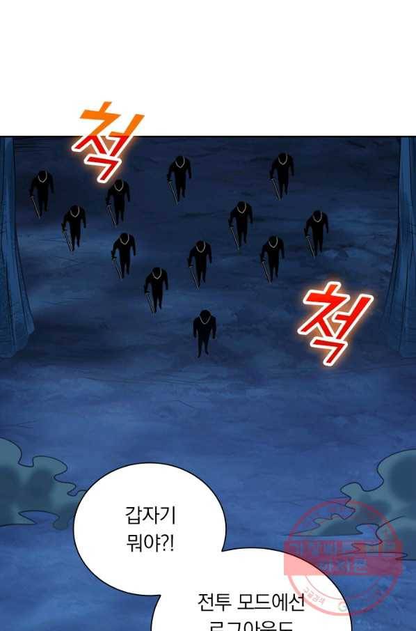 보스몹은 죽을수록 강해진다 96화 1