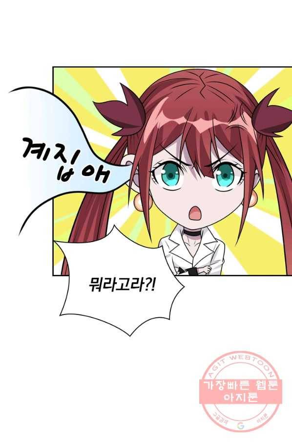 보스몹은 죽을수록 강해진다 96화 6