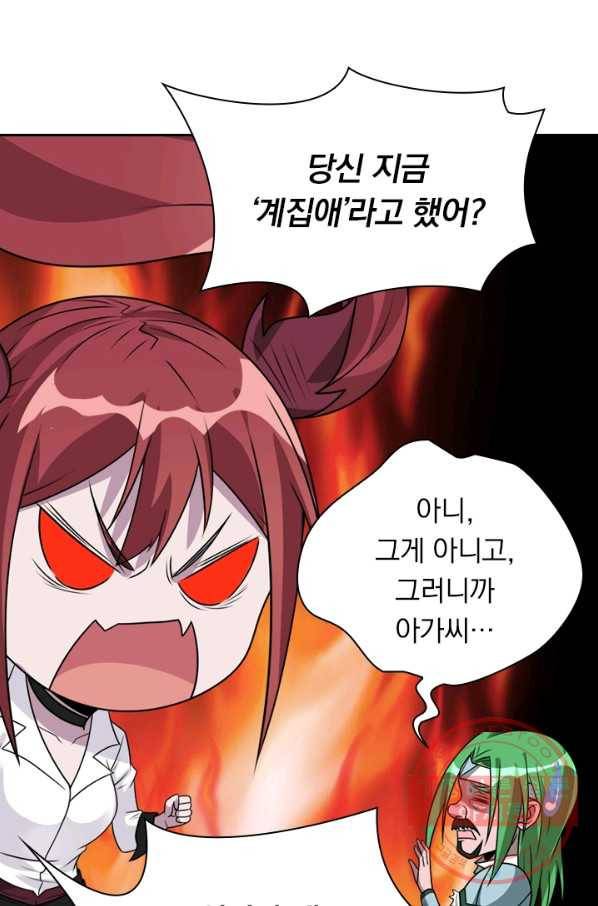 보스몹은 죽을수록 강해진다 96화 7