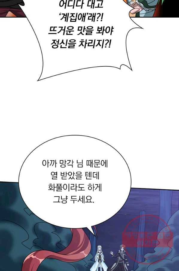 보스몹은 죽을수록 강해진다 96화 8
