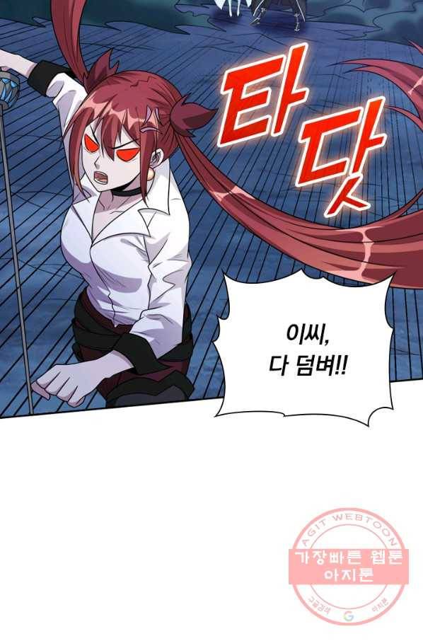 보스몹은 죽을수록 강해진다 96화 9