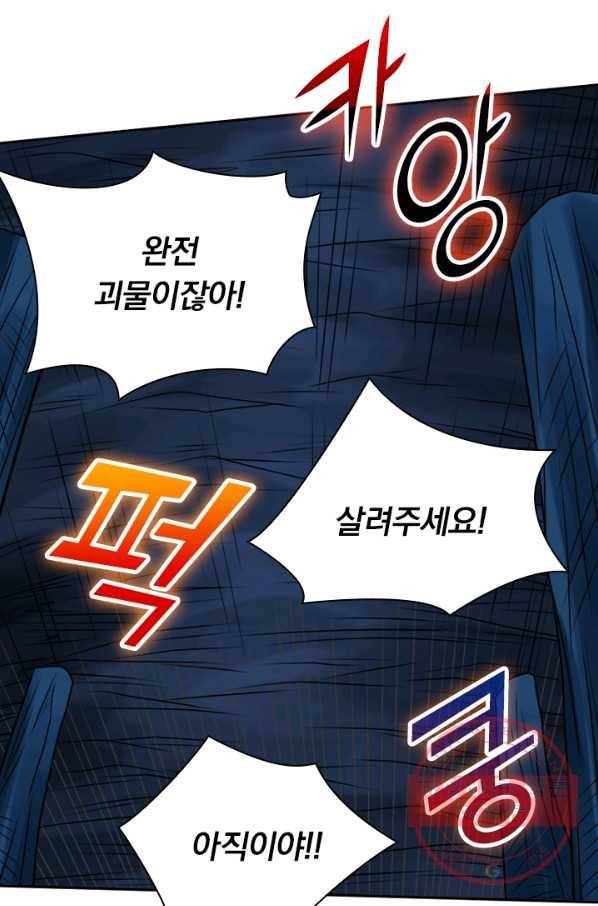 보스몹은 죽을수록 강해진다 96화 10