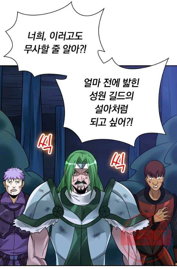 보스몹은 죽을수록 강해진다 96화 14
