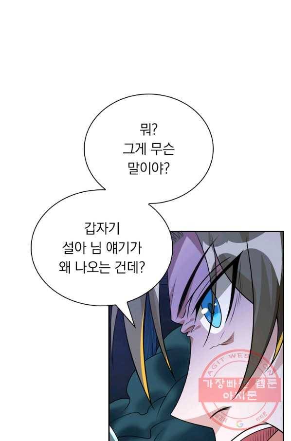 보스몹은 죽을수록 강해진다 96화 15