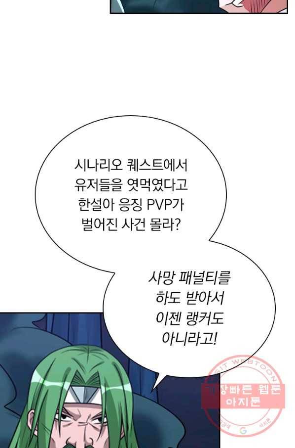 보스몹은 죽을수록 강해진다 96화 16