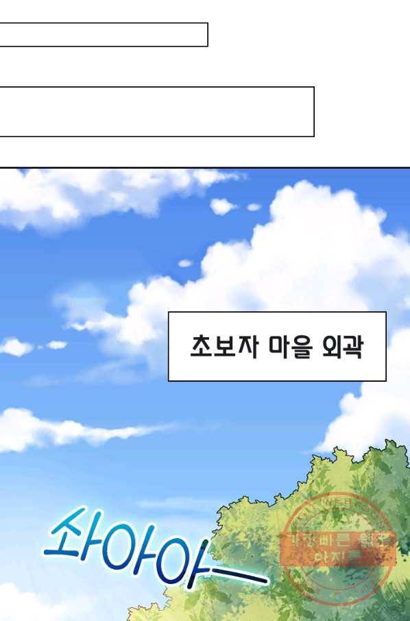 보스몹은 죽을수록 강해진다 96화 19