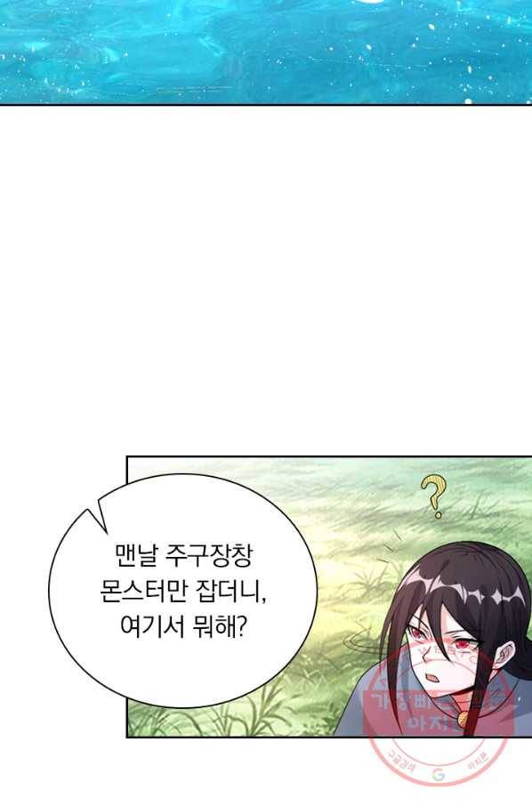 보스몹은 죽을수록 강해진다 96화 24
