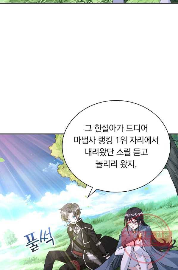 보스몹은 죽을수록 강해진다 96화 27