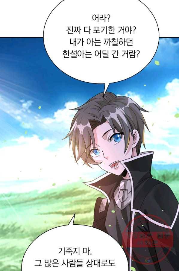 보스몹은 죽을수록 강해진다 96화 30