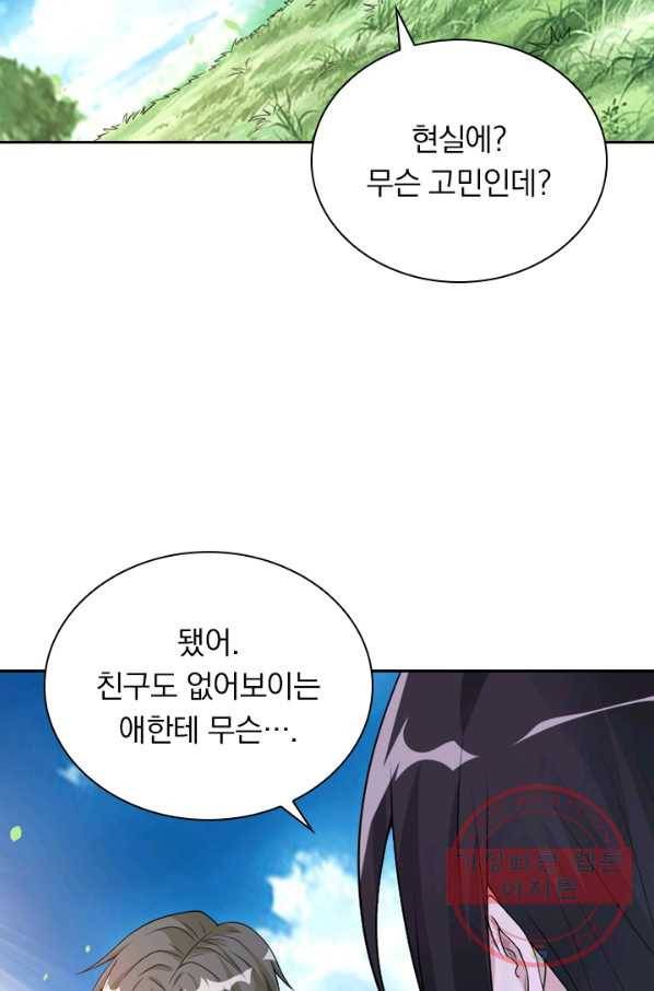 보스몹은 죽을수록 강해진다 96화 32