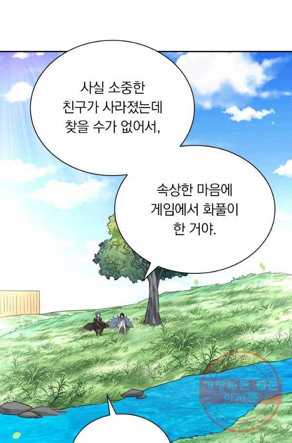보스몹은 죽을수록 강해진다 96화 35