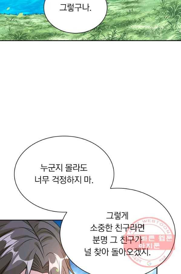 보스몹은 죽을수록 강해진다 96화 36