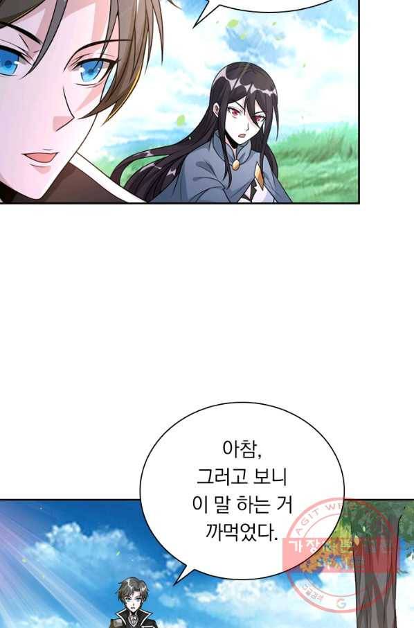 보스몹은 죽을수록 강해진다 96화 37