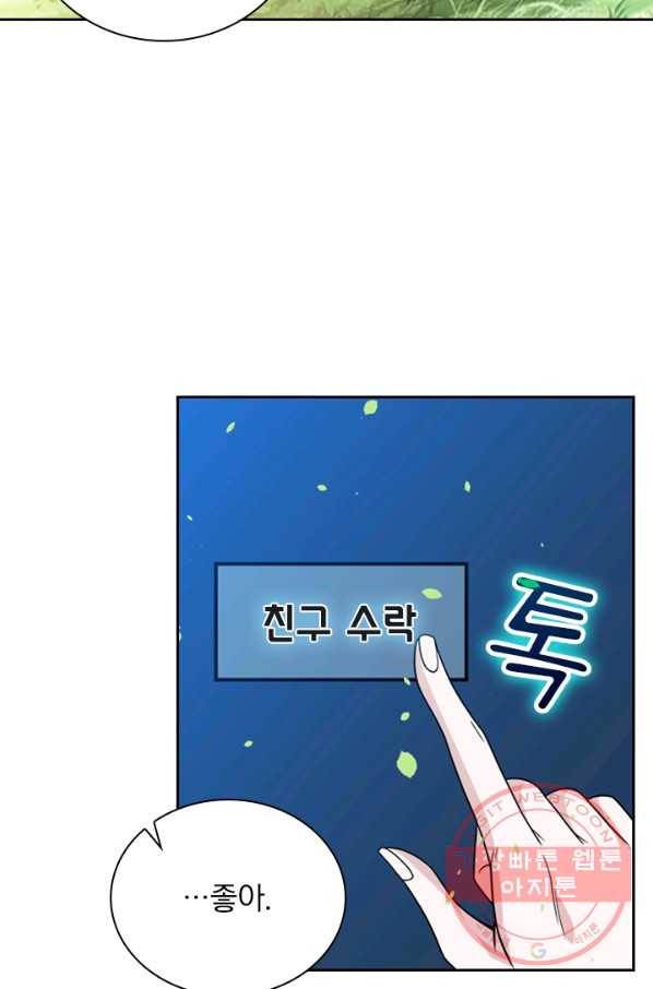 보스몹은 죽을수록 강해진다 96화 40