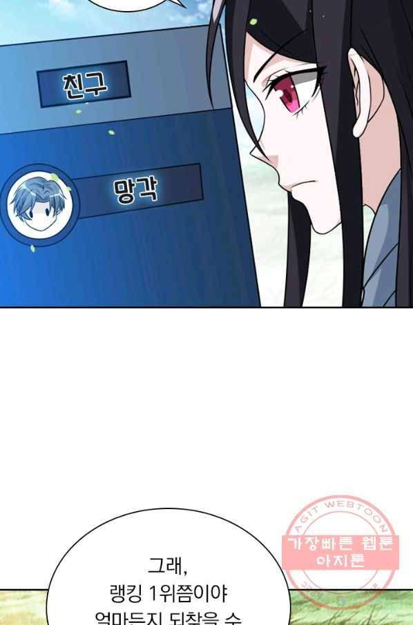 보스몹은 죽을수록 강해진다 96화 43