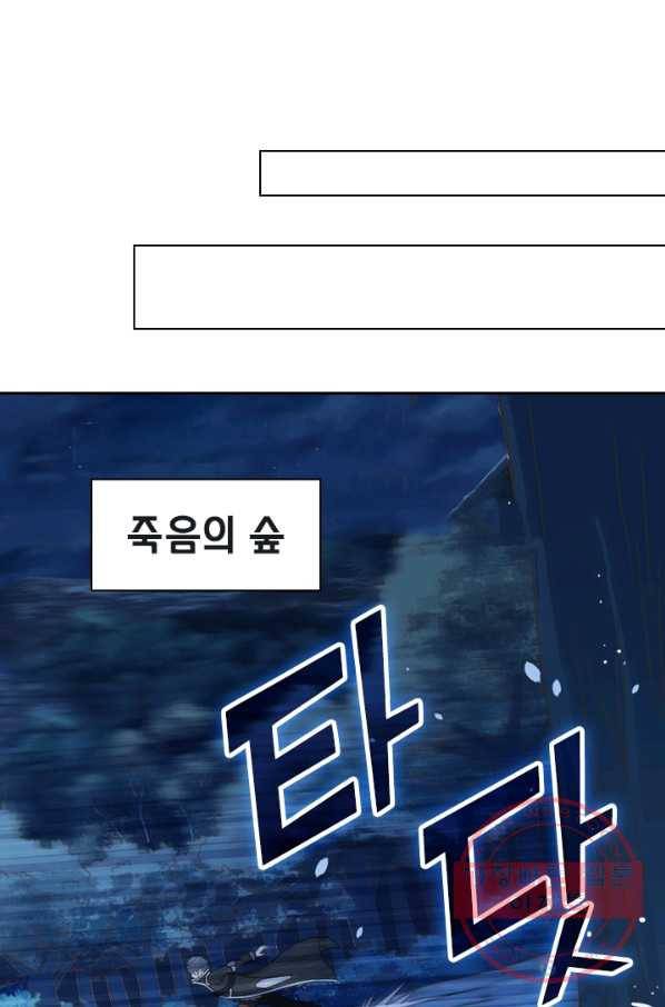 보스몹은 죽을수록 강해진다 96화 45