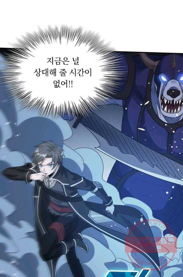 보스몹은 죽을수록 강해진다 96화 49