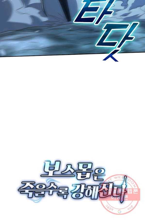 보스몹은 죽을수록 강해진다 96화 50