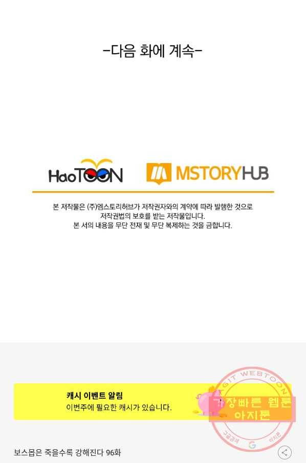보스몹은 죽을수록 강해진다 96화 51