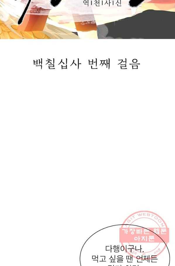 역천사신 174화 6