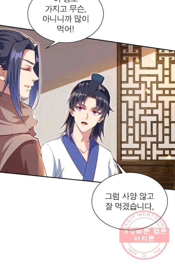 역천사신 174화 18