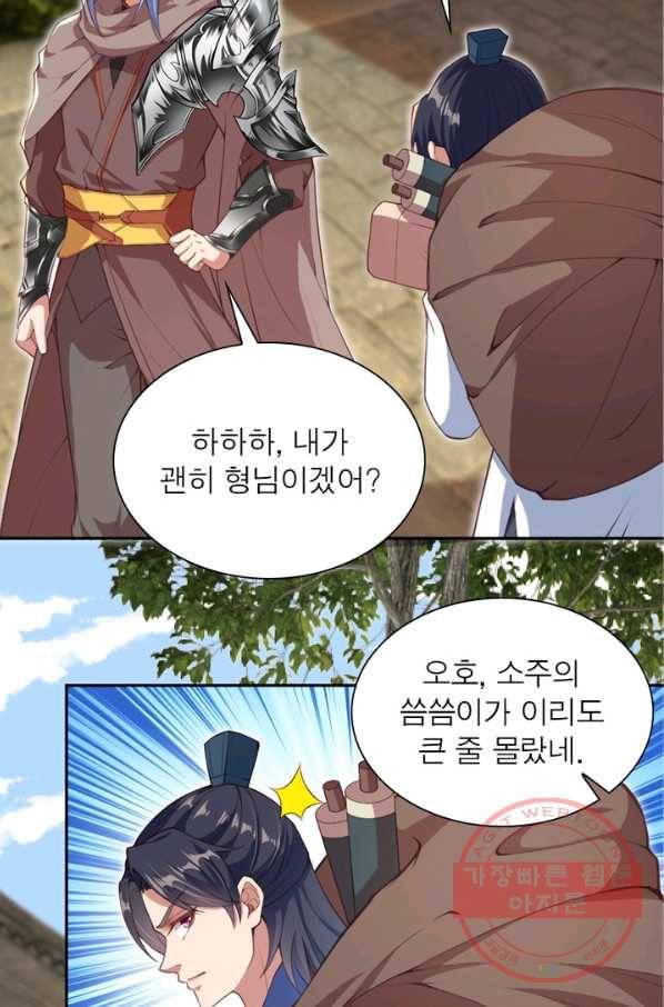역천사신 174화 23