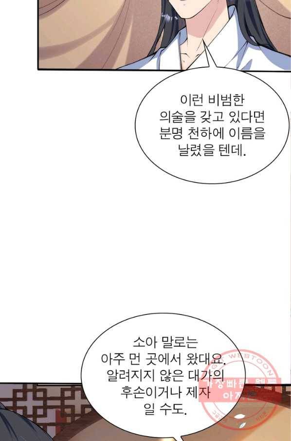 역천사신 174화 53