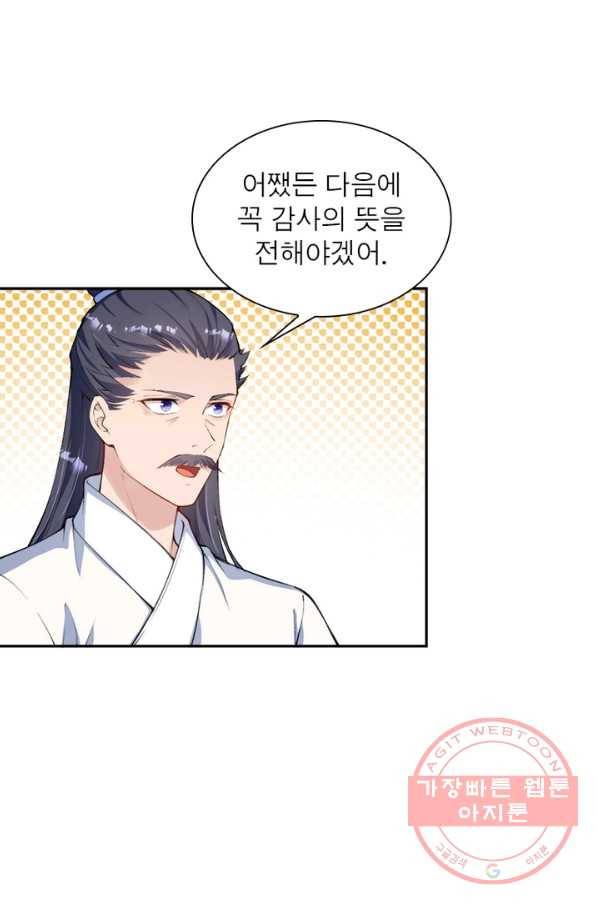 역천사신 174화 55