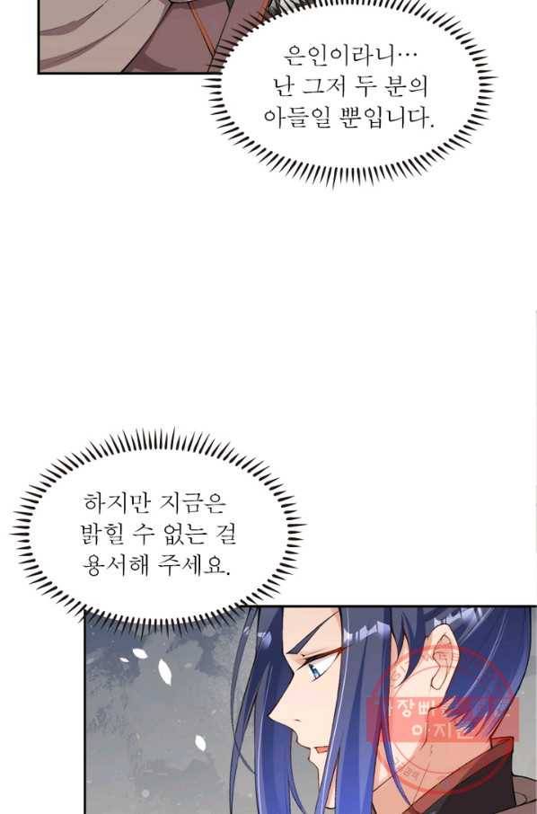 역천사신 174화 63