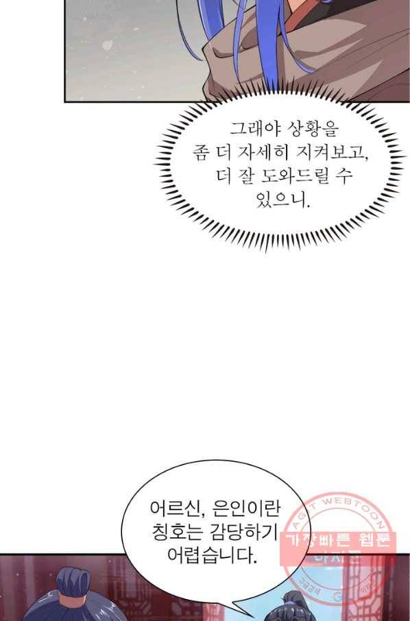 역천사신 174화 64