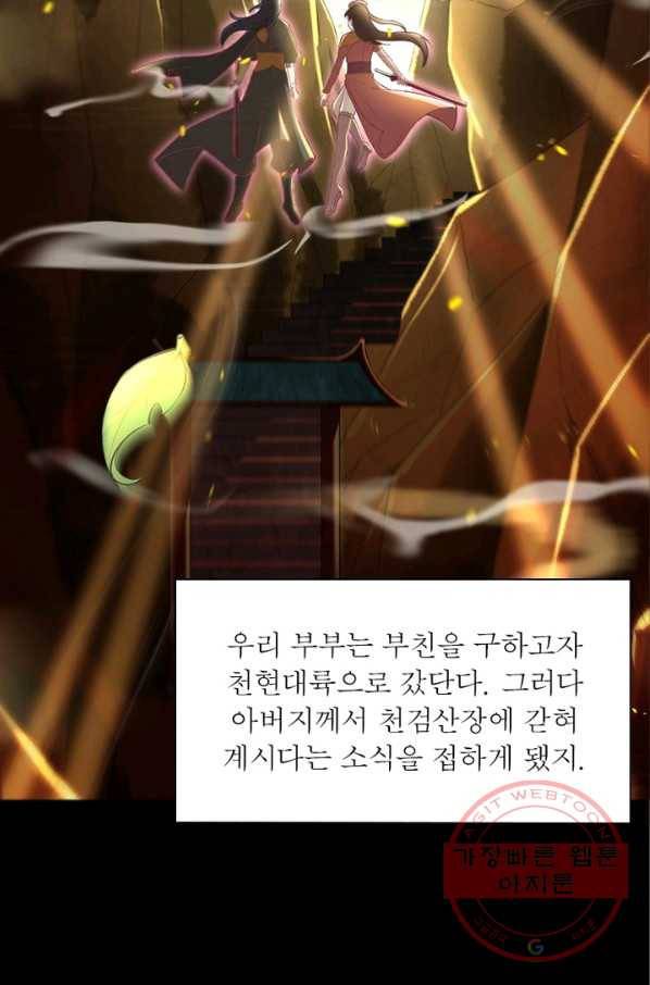 역천사신 174화 73