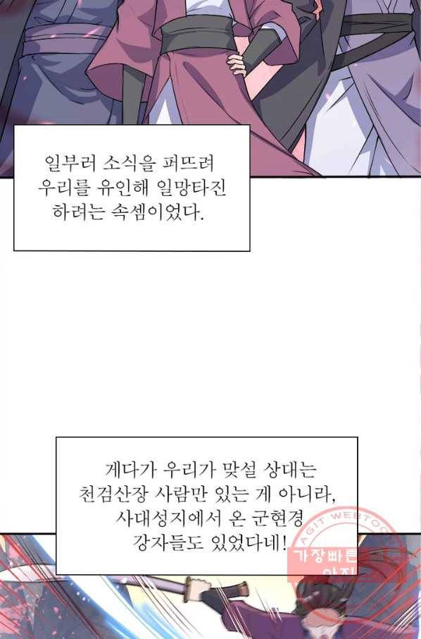 역천사신 174화 76
