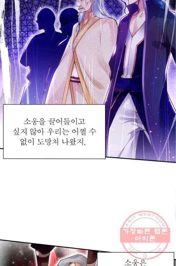 역천사신 174화 85