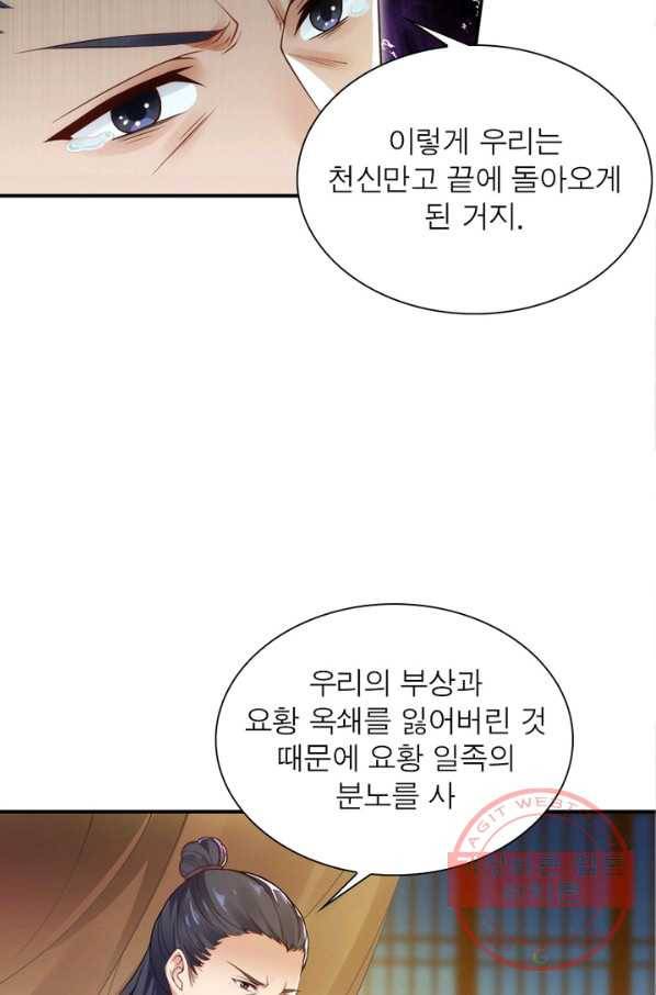 역천사신 174화 87