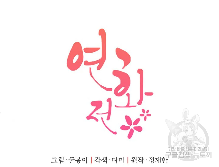 연화전 75화 13