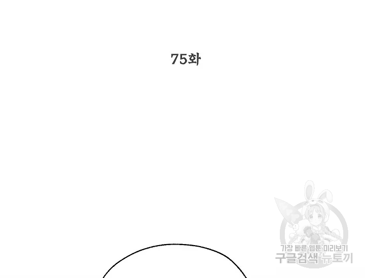 연화전 75화 14