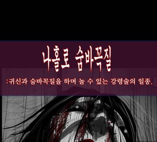 원주민 공포만화 222화 2