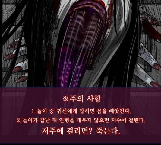 원주민 공포만화 222화 3