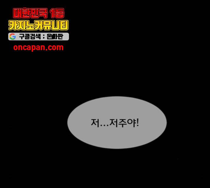 원주민 공포만화 222화 11
