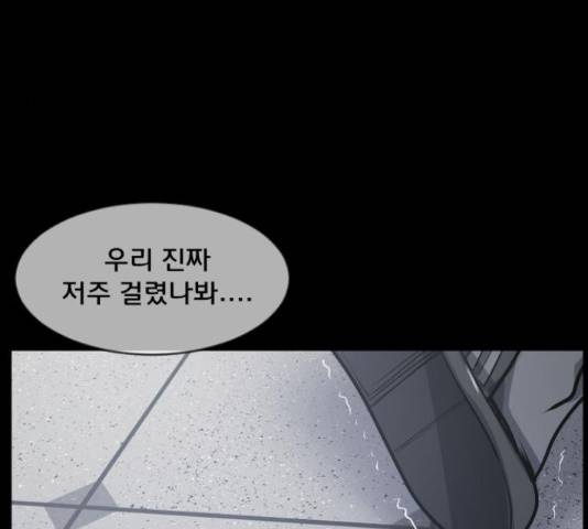 원주민 공포만화 222화 12