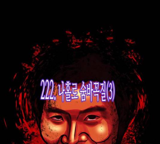원주민 공포만화 222화 18