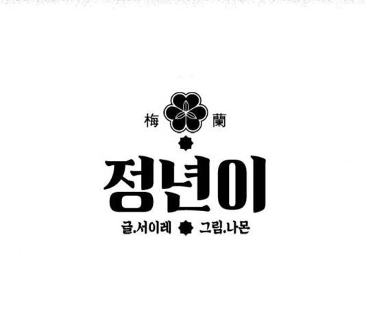 정년이 111화 14