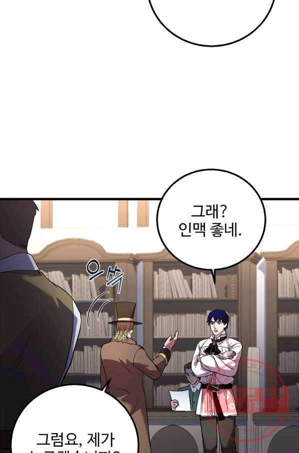8서클 마법사의 환생 61화 8