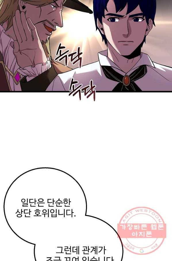 8서클 마법사의 환생 61화 11