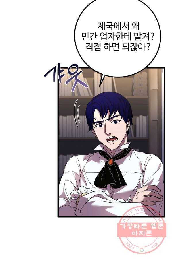 8서클 마법사의 환생 61화 15