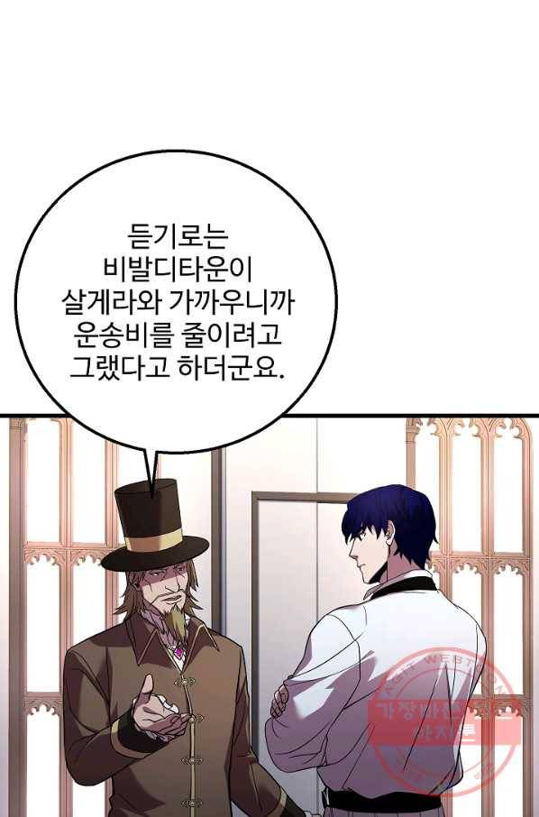8서클 마법사의 환생 61화 16