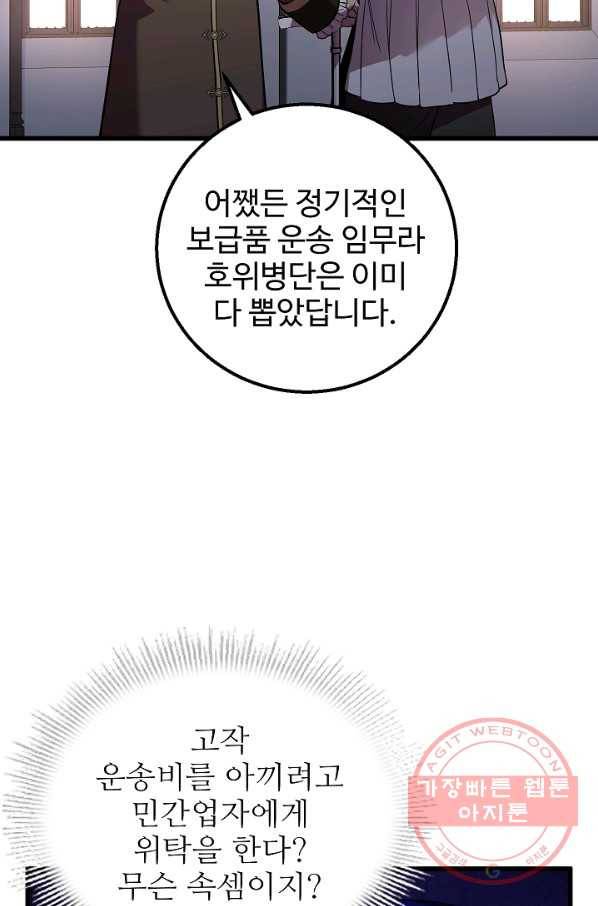 8서클 마법사의 환생 61화 17